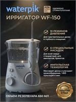 Ирригатор для полости рта и зубов стационарный Waterpik WF-150 EU, белый, 6 насадок 1000033248
