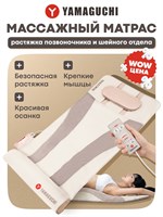 Массажная кровать Yamaguchi Axiom Wave PRO с дистанционным управлением / 16 встроенных воздушных камер/ Интенсивный аэромассаж от шеи до ягодиц 1000033263