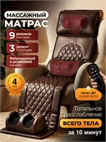 Электрический массажный матрас, массажер для шеи, ног и всего тела 1000033272