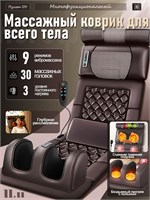 Домашний массажер с подогревом для спины, шеи, ног и поясницы, универсальное устройство для массажа всего тела 1000033276