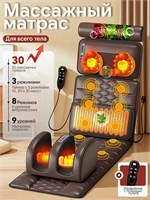 Массажный матрас с электрическими функциями для всего тела, включая шею, спину и ноги, с возможностью подогрева, идеально подходит для использования дома, чтобы достичь полного расслабления. Это отличный подарок для ваших родителей 1000033277