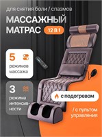 Массажное кресло и массажный матрас предназначены для расслабления всего тела 1000033284