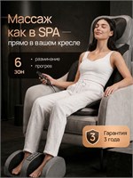 Матрас для массажа, который покрывает всё кресло / устройство для массажа всего тела 1000033287
