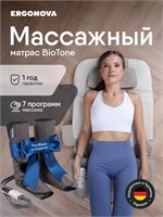 Массажный матрас Ergonova BioTone предназначен для обеспечения массажа всего тела, и в подарок вы получите массажер для ног FootBase 1000033290