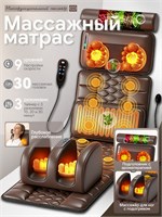 Электрический массажный матрас 4 в 1 предназначен для массажа всего тела, включая ноги, шею и плечи, и оснащен функцией подогрева 1000033300
