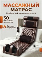 Массажный матрас с электрическими функциями для всего тела, включая массаж шеи, спины и ног, с возможностью подогрева, идеально подходит для использования дома, чтобы помочь расслабиться и отдохнуть. Отличный подарок для ваших родителей 1000033306