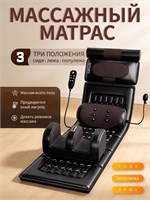 Матрас с функцией массажа, управляемый с помощью пульта/Массажный матрас с электрическим управлением 1000033309