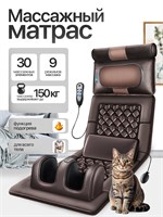 Электрический массажный матрас с функцией массажа для шеи и ног 1000033315
