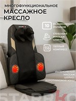 Массажное устройство для всего тела с вибрацией и подогревом, которое можно использовать как накидку на кресло 1000033323