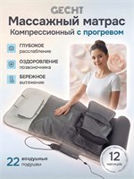 Электрический массажный матрас с подогревом и пультом управления предназначен для расслабления и комфорта вашего тела и спины 1000033331