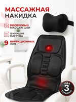 Массажная накидка для кресла от STARRKO / Массажная накидка для автомобильного сиденья 1000033341
