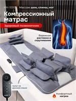 Массажный матрас STARRKO KM-1000 оснащен подогревом и пультом управления. Электрический аппарат для массажа области спины, шеи, поясницы и ног. Встроены 28 воздушных подушек и доступно 4 программы массажа 1000033346
