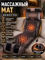 Электрическое массажное кресло с матрасом для использования дома, массажный коврик с подогревом для спины и ног, также имеется складной вариант 1000033357