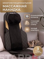 Электрическая массажная накидка STARRKO с подогревом и вибрацией предназначена для проведения массажа шеи, спины и талии 1000033359