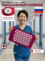 Аппликатор Кузнецова - это массажный коврик с пластиковыми иглами, который помогает справиться с болями в спине и шее 1000033363