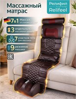 Массажный матрас Relifeel 25821 - это электрический матрас с массажером для ног, шеи и тела 1000033376