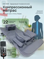 Электрический массажный матрас STARRKO KM-1001 с пультом управления предназначен для массажа тела и спины с функцией подогрева 1000033393