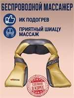 HPM-750 - это беспроводной массажер с функцией инфракрасного прогрева, который представлен в виде массажной накидки 1000033404