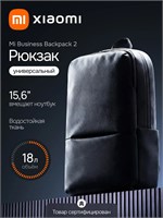 Рюкзак для города Xiaomi Mi Business Backpack 2 1000033505