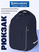 Рюкзак для школьника мужского пола, рюкзак для подростка, предназначенный для занятий спортом, детский портфель для использования в школе, с двумя отделениями и четырьмя карманами, размером 39х27х14 сантиметров, выполненный в темно-синем цвете от Brauberg 1000033525