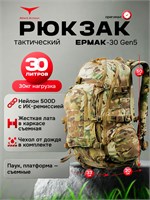 Тактический рюкзак Atlant Armour Ермак-30 объемом 30 литров в цвете Multicam, модель Gen5 1000033529
