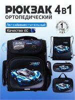 Рюкзак для мальчиков 1-4 класса с ортопедическим каркасом и анатомическим дизайном, в комплекте с сумкой формата А4, пеналом и мешком для сменки в подарок 1000033530