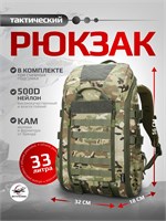 Тактический военный рюкзак камуфляжного цвета 7107 объемом 33 литра, выполненный в стиле Мультикам 1000033536