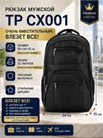 Мужской рюкзак TP CX001 черного цвета размером 50х34х15 сантиметров 1000033552