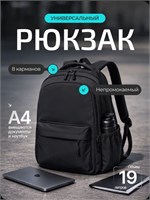 Рюкзак - это предмет, который используется для ношения вещей на спине 1000033555