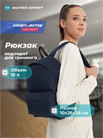 Matrix Sport рюкзак - это предмет, который является неотъемлемой частью экипировки для занятий спортом 1000033609