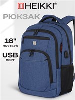 Рюкзак Heikki Secure предназначен для подростков и имеет синий цвет. Он подходит как для школы, так и для спорта или городских прогулок. Рюкзак имеет отделение для ноутбука и размеры 46х31х19 см 1000033614