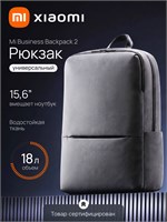 Серый рюкзак Xiaomi Mi Business Backpack 2 для города 1000033641