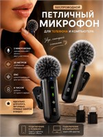 Два беспроводных петличных микрофона для телефона 1000033669
