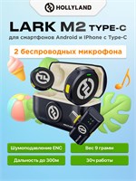 Беспроводной петличный микрофон Hollyland Lark M2 TypeC предназначен для использования с телефонами на операционных системах Android и iPhone, поддерживающими разъем Type-C 1000033683