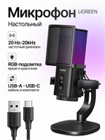 Ugreen CM581 - это микрофон с USB-C для компьютера. Черного цвета, он предназначен для использования настольным микрофоном при стриминге 1000033684