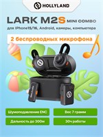 Беспроводной петличный микрофон Hollyland Lark M2S Mini Combo предназначен для использования с телефонами, камерами и компьютерами. В комплекте идут 2 передатчика и 2 приемника 1000033689