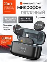 Беспроводной петличный микрофон Maono WAVE T5 с разъемом Type-C 1000033697