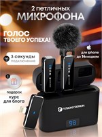 Для iPhone доступен петличный микрофон до 14 модели, который работает беспроводно и имеет разъем Lightning. В упаковке содержится 2 штуки 1000033702
