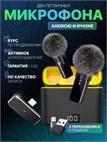 Для iPhone и Android доступен беспроводной набор из двух петличных микрофонов с разъемом Type-C и переходником Lightning 1000033704