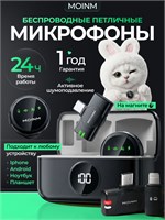 Петличный микрофон MOINM, окрашенный в черный цвет 1000033707