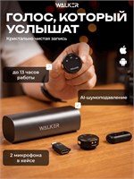 Петличный микрофон WALKER / Беспроводной микрофон для iphone, android с функцией подавления шума и чехлом 1000033711