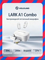 Белый петличный микрофон HollyLand LARK A1 Combo от компании Hollyland 1000033716