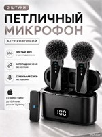 Для iPhone доступен петличный микрофон с двойным шумоподавлением, подключаемый через разъем Lightning 1000033718