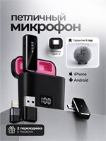Черный петличный микрофон также доступен в темно-розовом цвете 1000033721