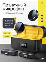 Два беспроводных петличных микрофона с функцией шумоподавления для использования с устройствами iPhone и Android, подключаемых через порт Lightning 1000033724