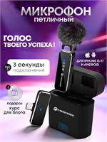 Петличный микрофон для iPhone 15, 16, 17 и беспроводной для Android. В комплекте один штекер Type-C 1000033737
