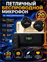 Мощный микрофон в форме петли, упакованный в чёрном кейсе, включает в себя один экземпляр 1000033739
