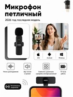 Два беспроводных петличных микрофона для использования с телефонами iPhone или Android 1000033740