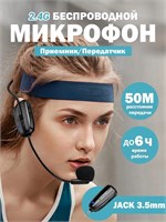 Микрофон без проводов с частотой 2,4 ГГц обеспечивает передачу на расстояние до 50 метров и идеально подходит для использования гидами, тренерами по фитнесу и на встречах 1000033749