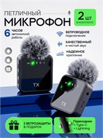 Петличный микрофон, совместимый с iPhone и Android устройствами, включает в себя два микрофона 1000033767